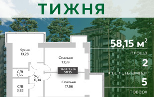 Новий тиждень, нова пропозиція «КВАРТИРА ТИЖНЯ»!